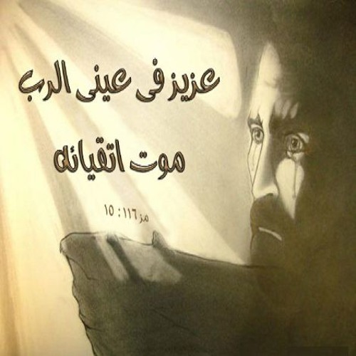 المزمور المائة و السادس عشر احببت ان يسمع الرب صوت تضرعي مزمور 116 فرحت جدا لان الرب ١١٦