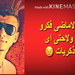 اغنية انت بنسبالى ميت 2018 - سامح الكوارشى - اغنية حزينة جدا