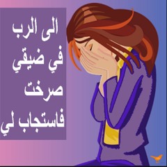 المزمور المائة و العشرون في حزني الى الرب صرخت في ضيقي مزمور 120 ترانيم و تسابيح و قراءات ١٢٠