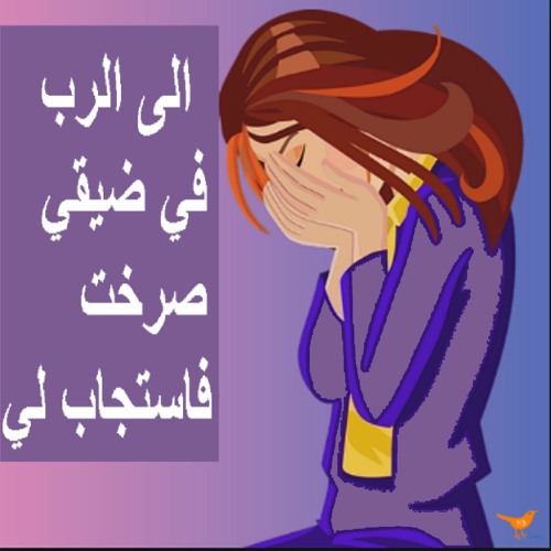 المزمور المائة و العشرون في حزني الى الرب صرخت في ضيقي مزمور 120 ترانيم و تسابيح و قراءات ١٢٠