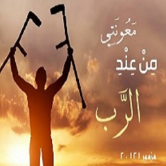 المزمور المائة و الحادي و العشرون رفعت عيني الى الجبال مزمور 121 ارفع عيني الى الجبال ١٢١