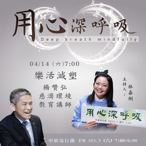 用心深呼吸 15【楊贊弘】