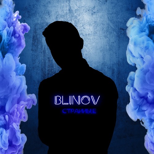 BLINOV - Странные
