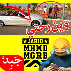JABiD - Wen Rohti ? وين رحتي واختفيتي