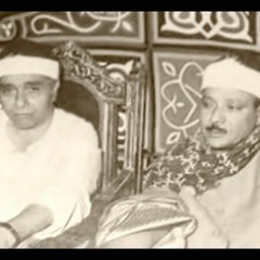 مقاطع (قرآنية) نادرة ◄ (مصطفى إسماعيل) و (عبدالباسط  عبدالصمد) و (محمد صديق المنشاوي)