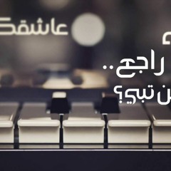 ذاك الغبي