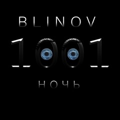 BLINOV - 1001 Ночь