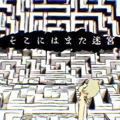 Soko ni wa Mata Meikyuu