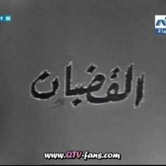 تتر النهاية مسلسل القضبان - غناء هانى شاكر _1974 - من أجمل اغاني هاني شاكر