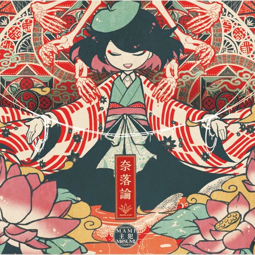 奈落論 CrossFade Demo