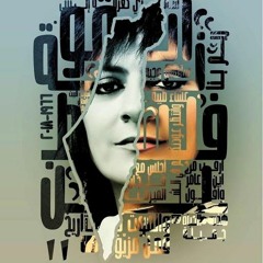 Rim Banna ريم بنا