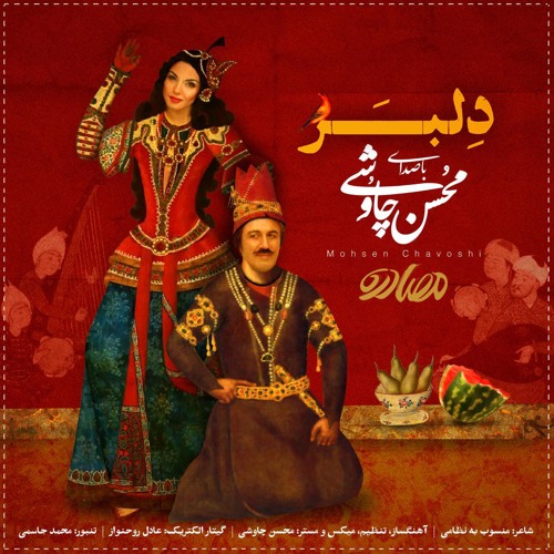 Mohsen Chavoshi - Delbar | محسن چاوشی - دلبر - فیلم مصادره