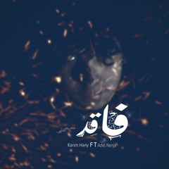 Karim Hany FT Adel Nenja II فاقد