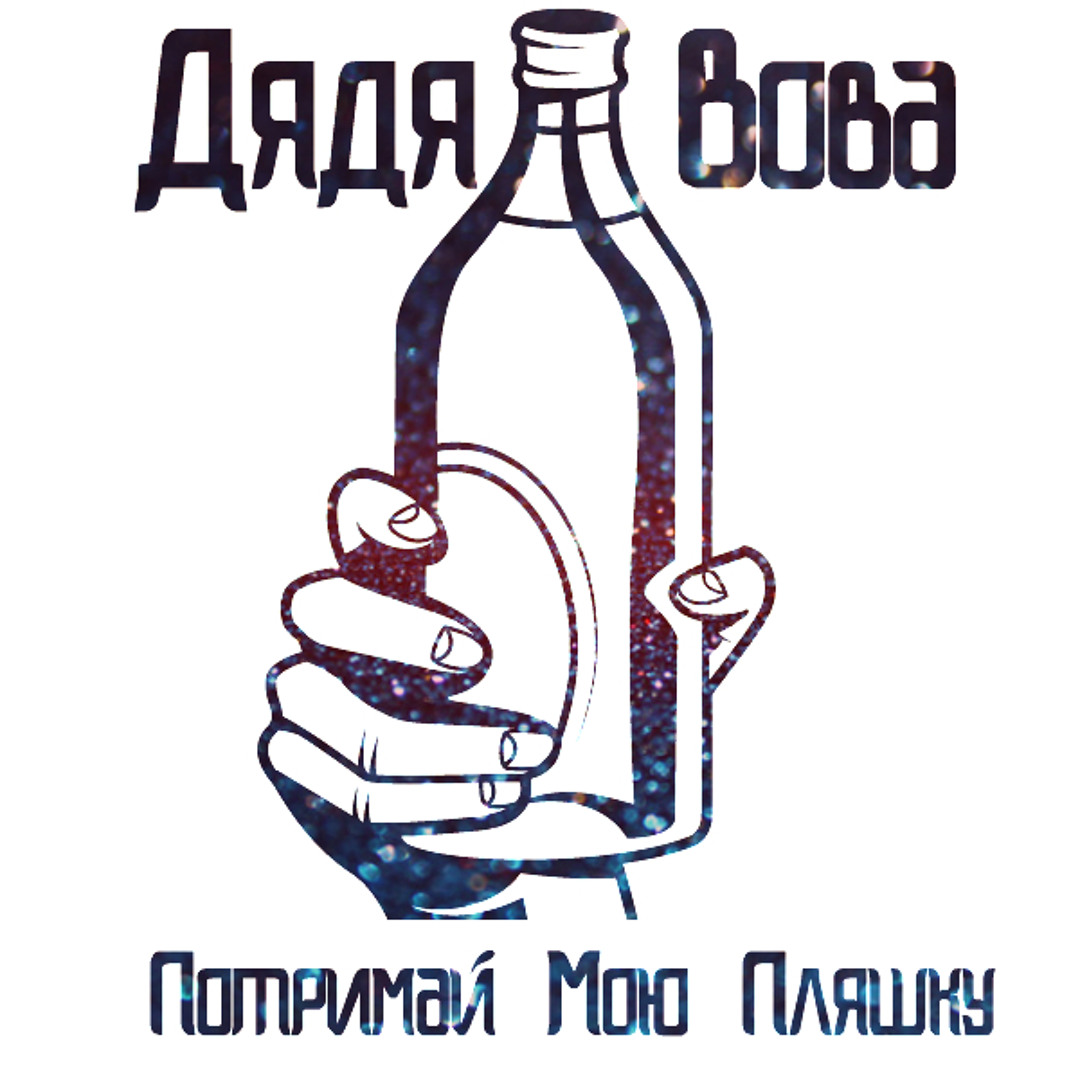 Порно Фильмы Дядя Володя Закрути