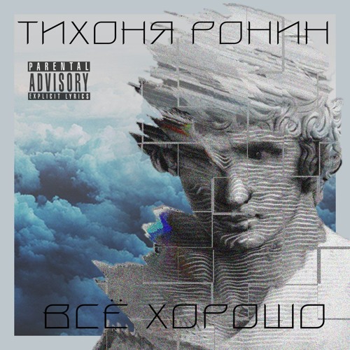 Тихоня Ронин - aokigahara