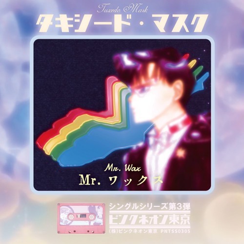 Mr. Wax - Tuxedo Mask[PNTSS0305]