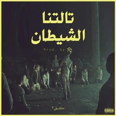 R3 - Taletna El Shitan - تالتنا الشيطان (Prod By R3)