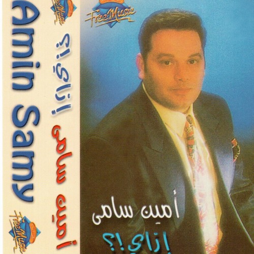 Stream Free Music - فري ميوزيك | Listen to Amin Samy - Album "Ezay" | "أمين  سامي - البوم "إزاي playlist online for free on SoundCloud
