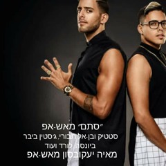 Stam Mashup - Static & Ben El Tavori Vs. Byoncé Vs. Jstin Biber And More (Maya Jakobson Mashup)