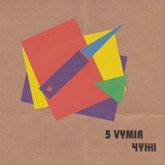 Чужі - Chuzhi