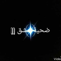 ضحية عشق || | Khaled LaDa FT MeDo EL BaRoN