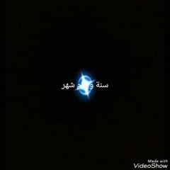 سنة و كام شهر | Khaled LaDa