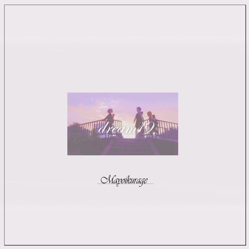 dream19 / Mayoikurage