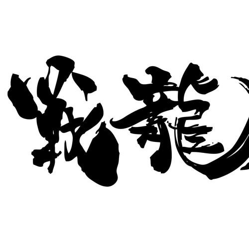 PopYourSoul - Dragon Warrior (戰龍在野) [Free Download!!!]