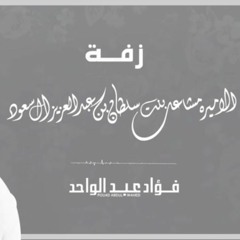 فؤاد عبدالواحد - نوّر العارض (خاصة)