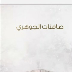 عادل المالكي "ماتخاف الله فيني يازعول "