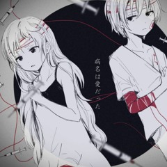 【PKBowsy】 病名は愛だった (Byoumei wa Ai Datta / The Disease Called Love) 【歌ってみた】
