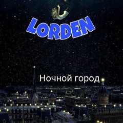 Ночной Город