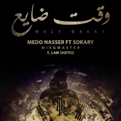 وقت ضايع | WA2T DAYA3 (FT SOKARY)