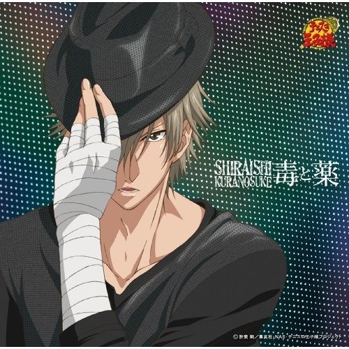 Stream エピローグ 白石蔵ノ介 by mas | Listen online for free