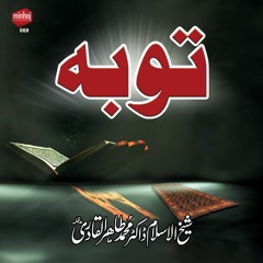Tauba (توبہ) [Speech Shaykh-ul-Islam Dr. Muhammad Tahir-ul-Qadri]