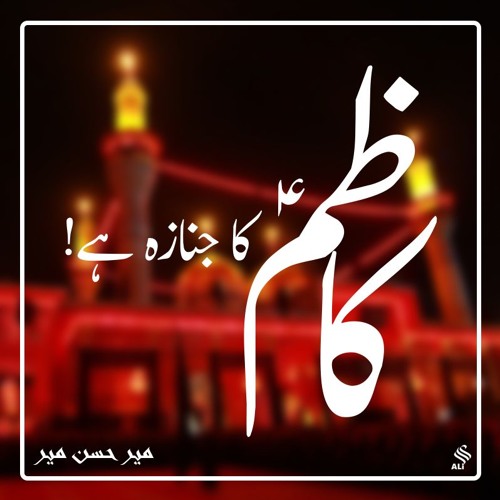 Mazdooron Kay Kandhon Par Kazim (as) Ka Janaza Hai