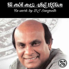 MR.Sunil Edirisingha - Nim Therak Re-work by DJ Sangeeth