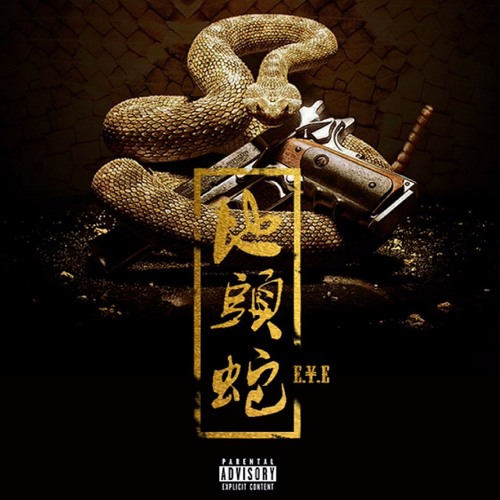 GO$H  E.Y.E -树大招风