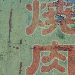 Scumbag Fred ft King Pres "Gohan"