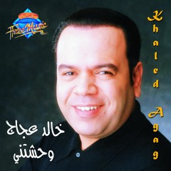 Khaled Agag - Album "Wahashteny" |  "خالد عجاج - ألبوم "وحشتنى