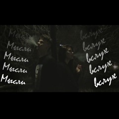 Ничего не говори