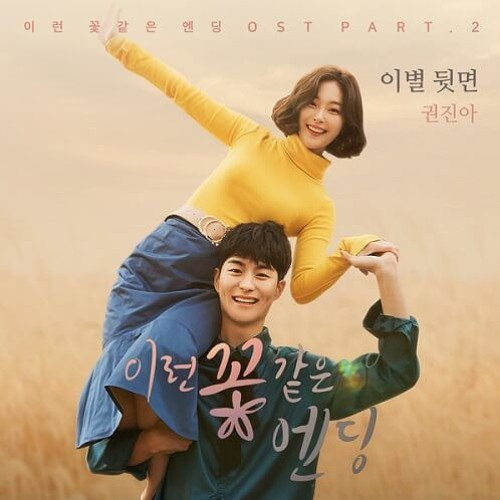 이별뒷면 (Behind the Page) - 권진아 커버