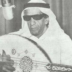 عبدالله الفضالة - عجبت لساعي الدهر