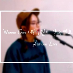 Wanna one(워너원) 약속해요 (I.P.U) Cover - Autumn Project (어텀프로젝트)