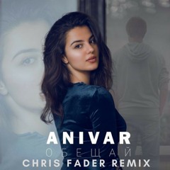 ANIVAR - Обещай (Chris Fader Edit)