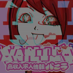 バニラテーマソング(K@keru Hitech Fullon Remix)