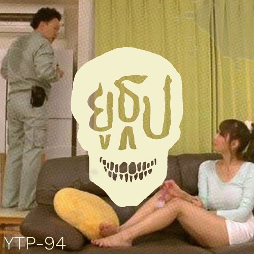 ยูธูป EP94  : เจอผีครั้งแรก