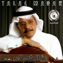 طلال مداح - غربة وليل