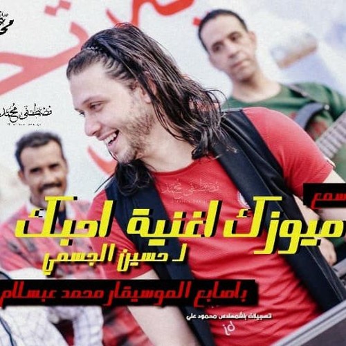 ميوزك عبسلام أحبك لـ الجسمى 2018