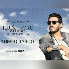 Ahmed saroo so2 e5tyar - احمد سارو سوء اختيار
